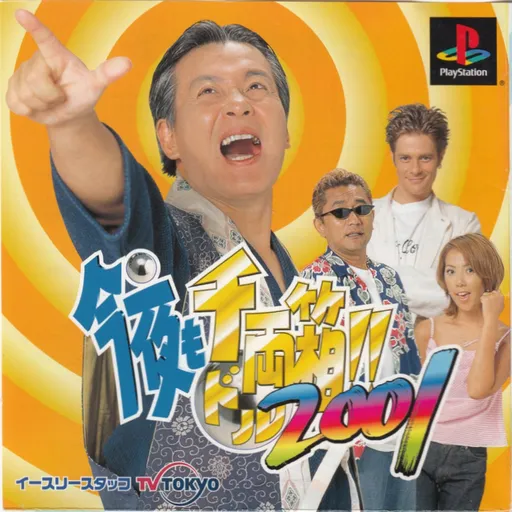 Kon'ya mo Dorubako!! 2001 (Japan)